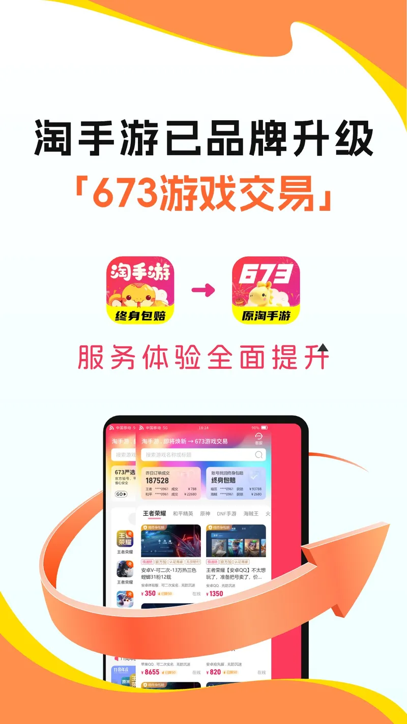 673原淘手游截图