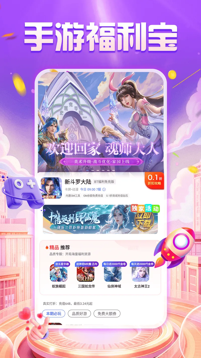 手游福利宝截图