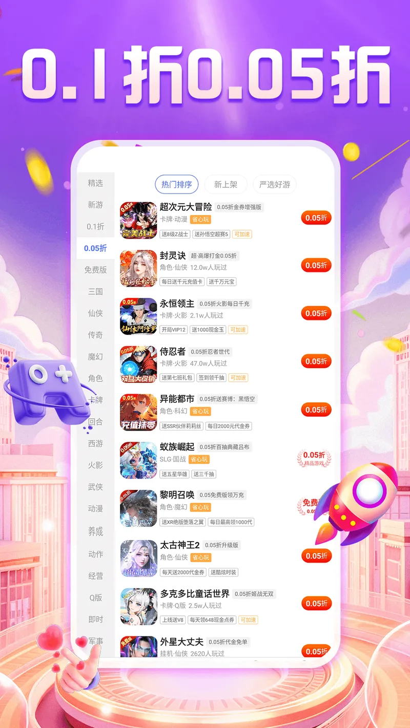 手游福利宝截图