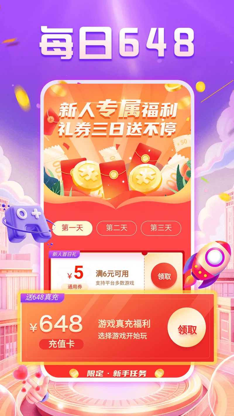 手游福利宝截图