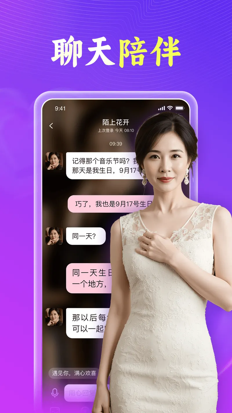 会会交友截图