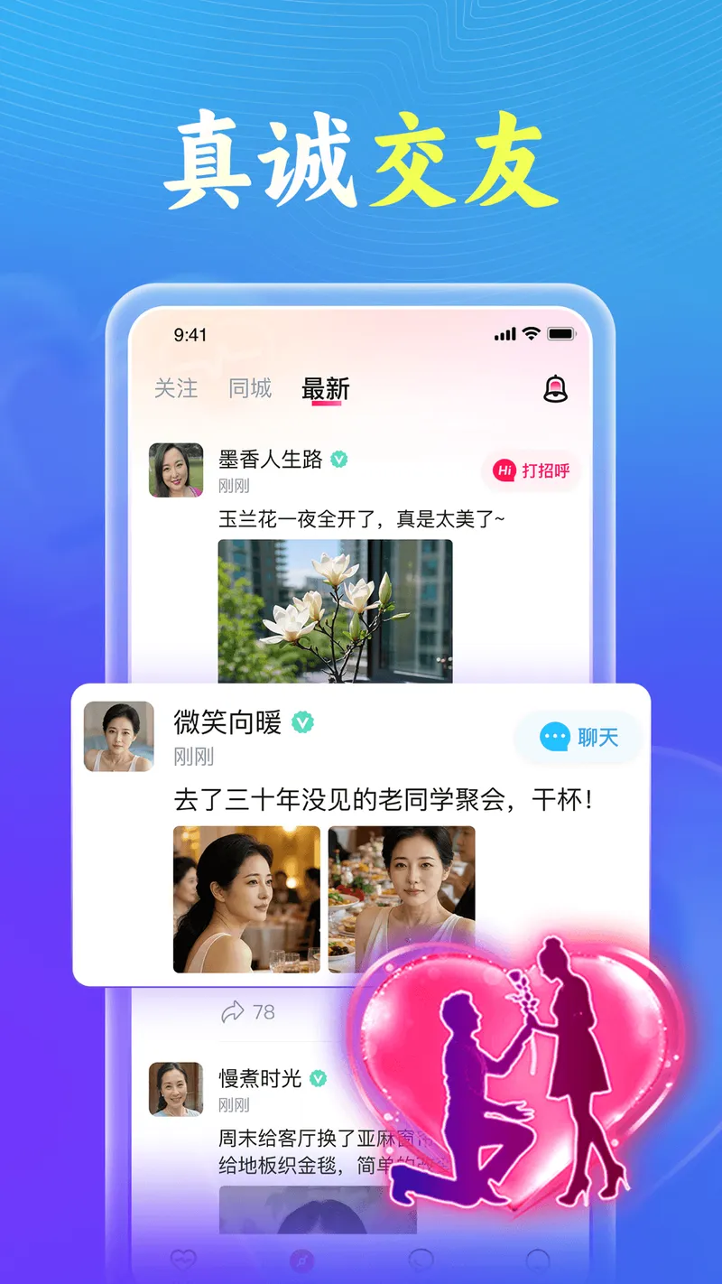 会会交友截图