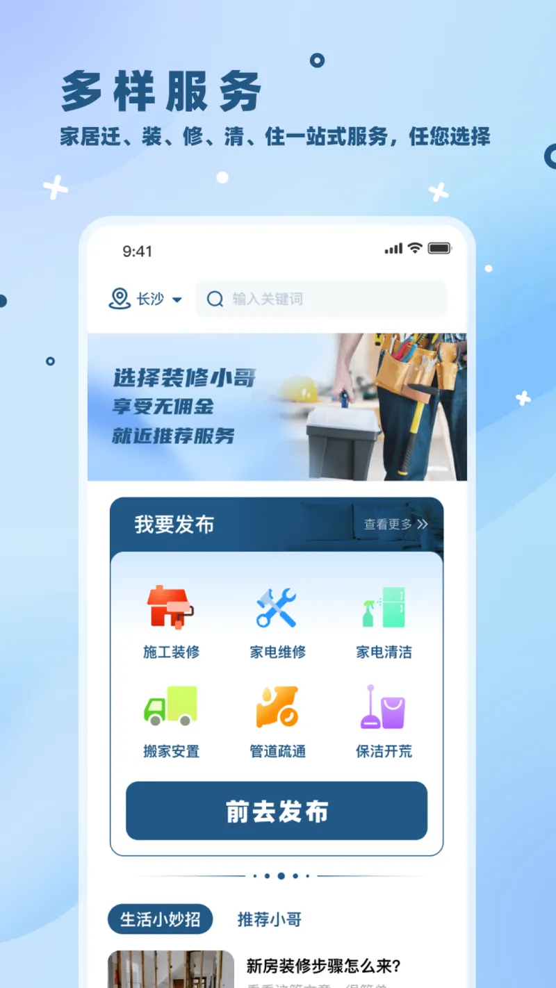 装修小哥截图