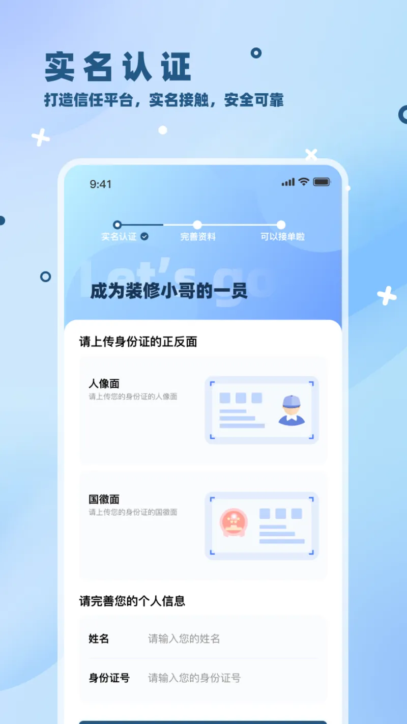 装修小哥截图