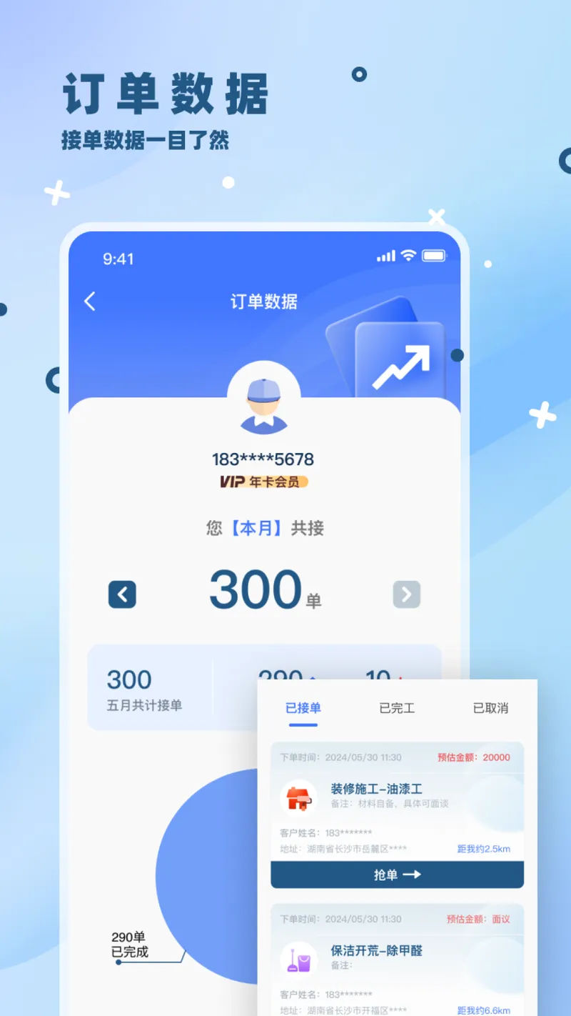 装修小哥截图