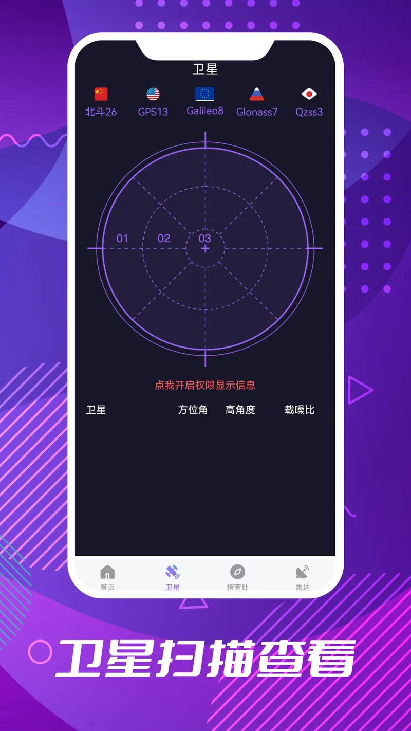 车道级导航截图