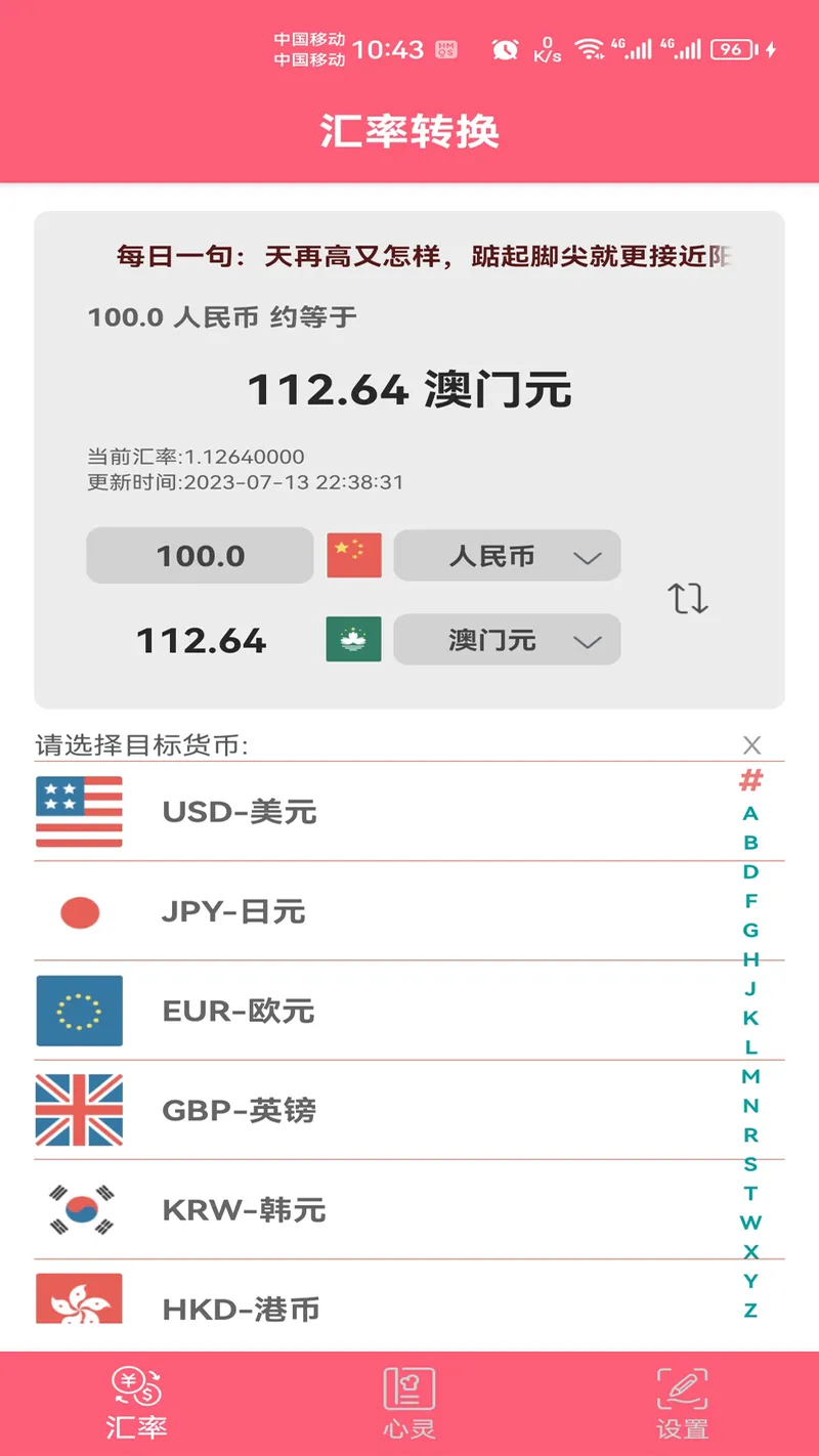 汇率快查截图