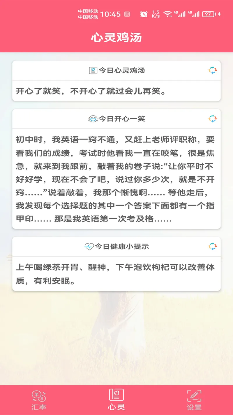 汇率快查截图