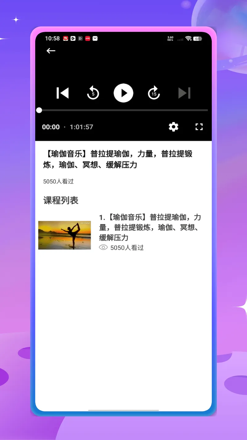瑜伽教程截图