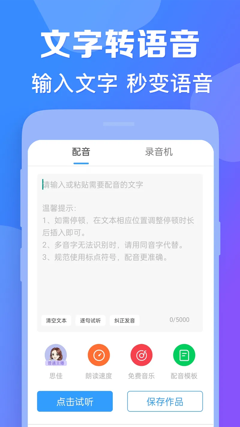 AI配音神器截图