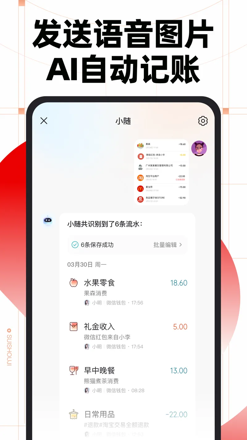 随手记截图