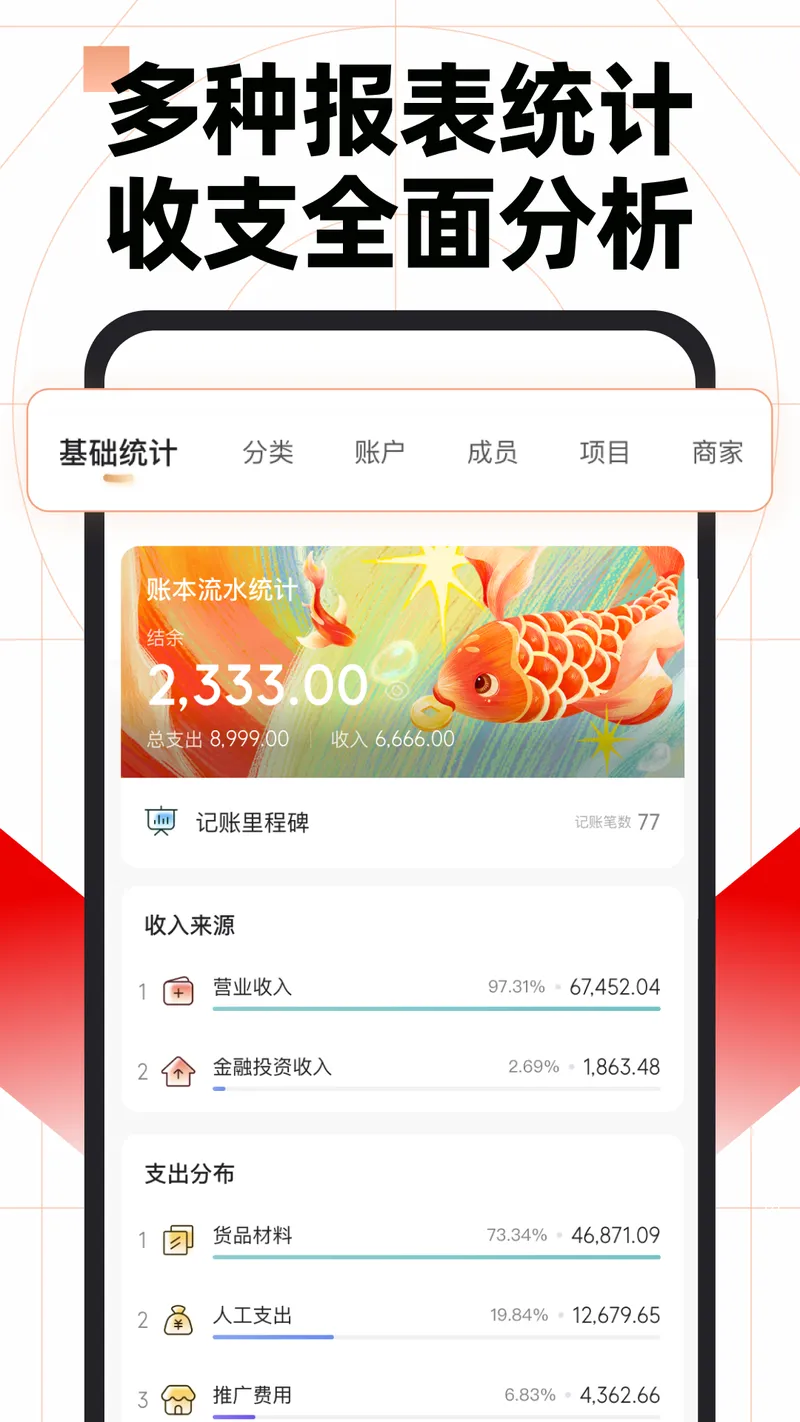 随手记截图