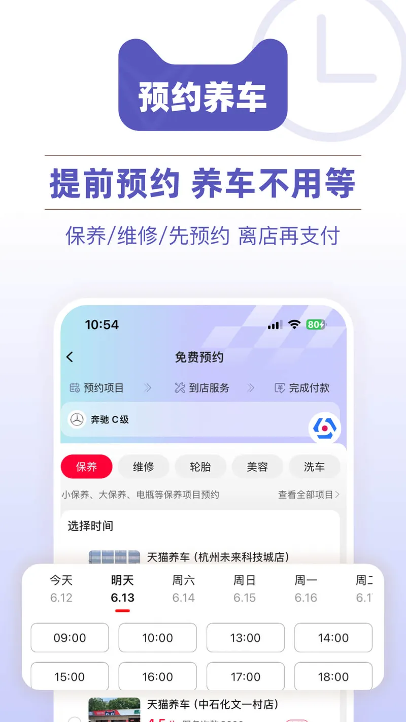 天猫养车截图