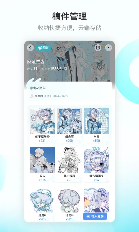 画加截图