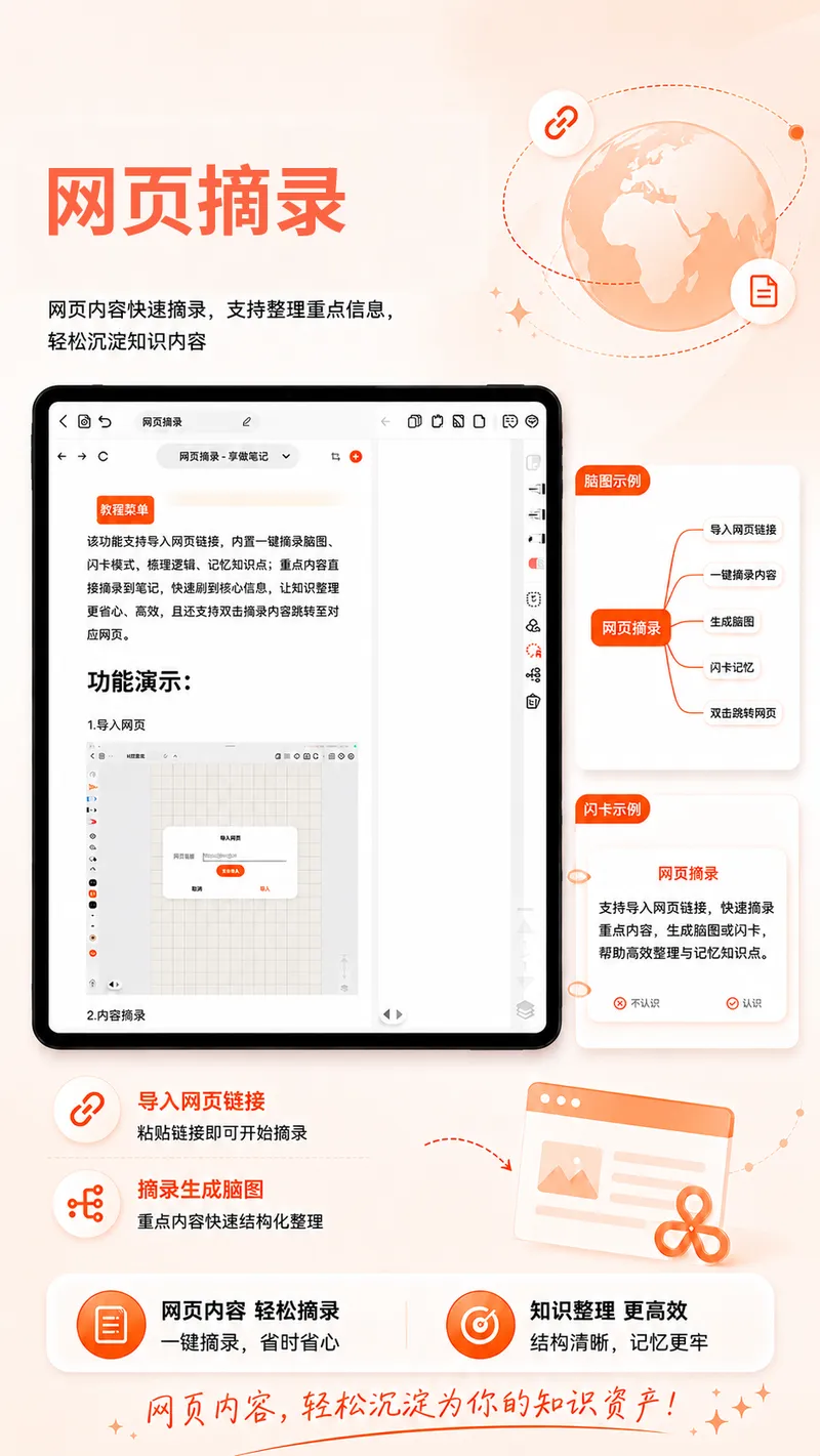 享做笔记截图