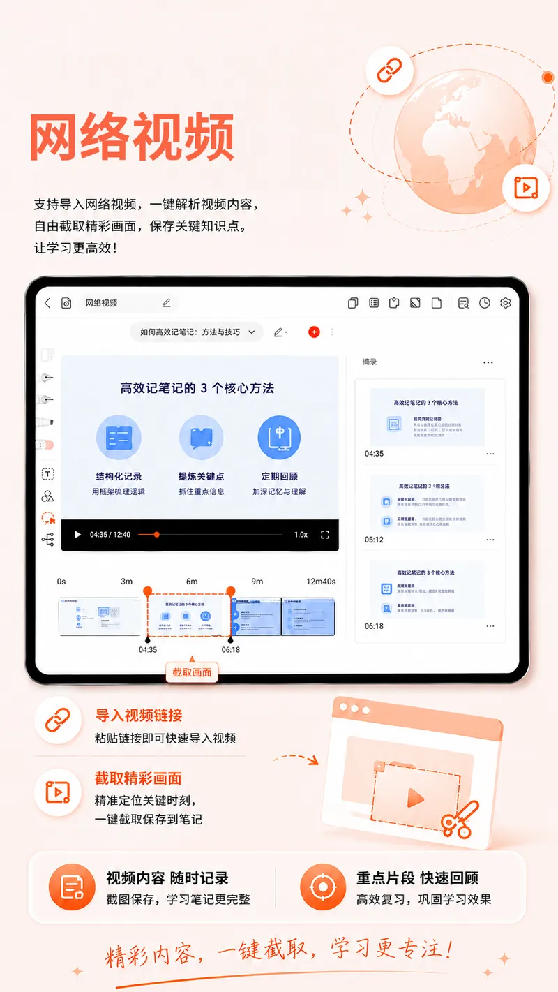 享做笔记截图
