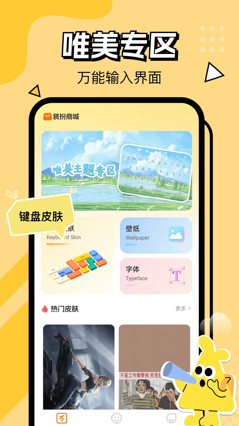 万能输入法截图