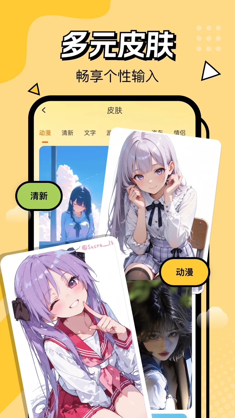 万能输入法截图