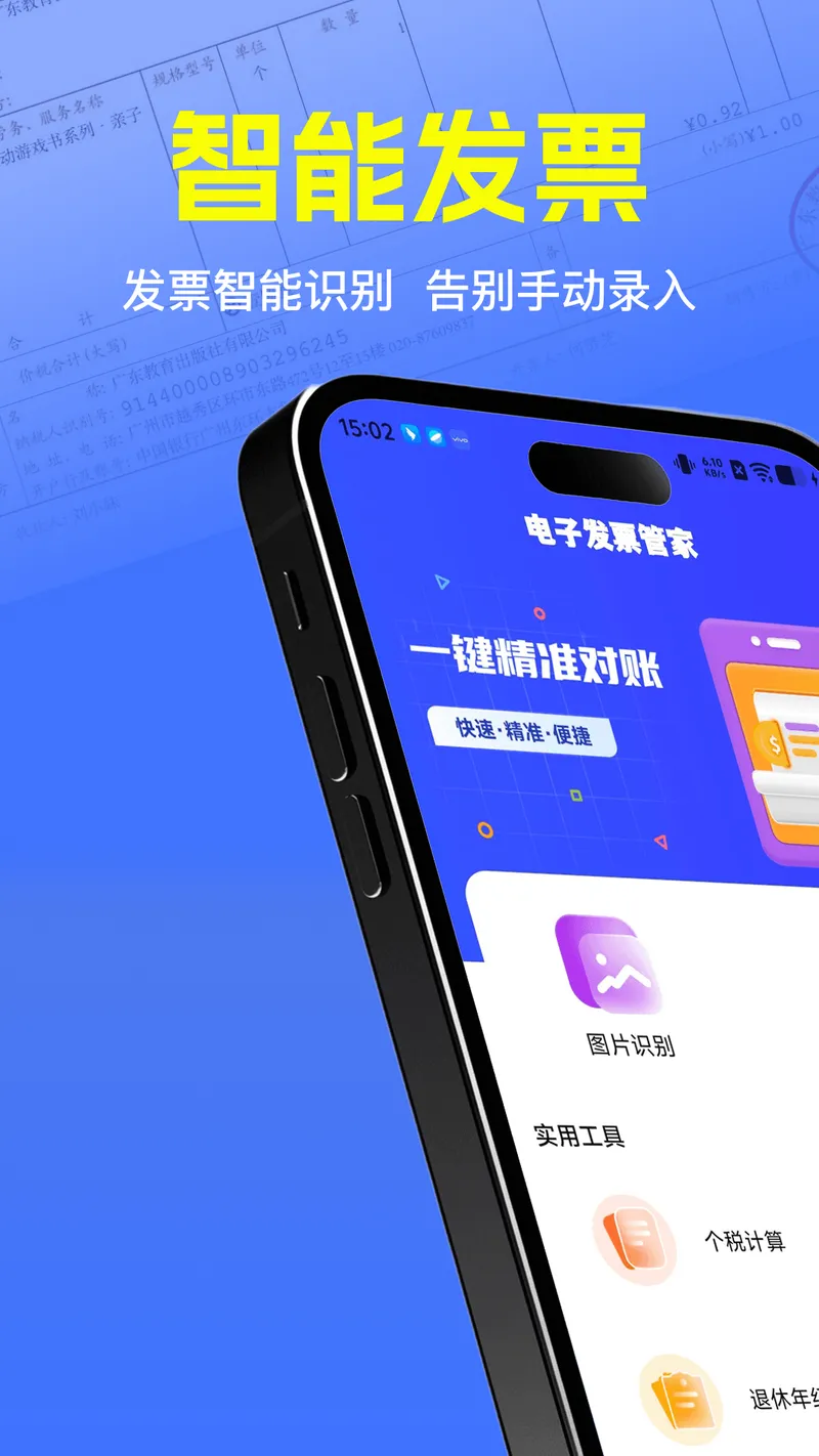 发票真伪验证截图