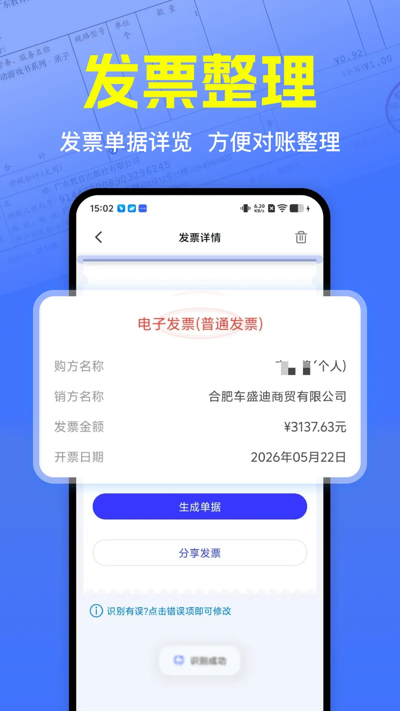 发票真伪验证截图
