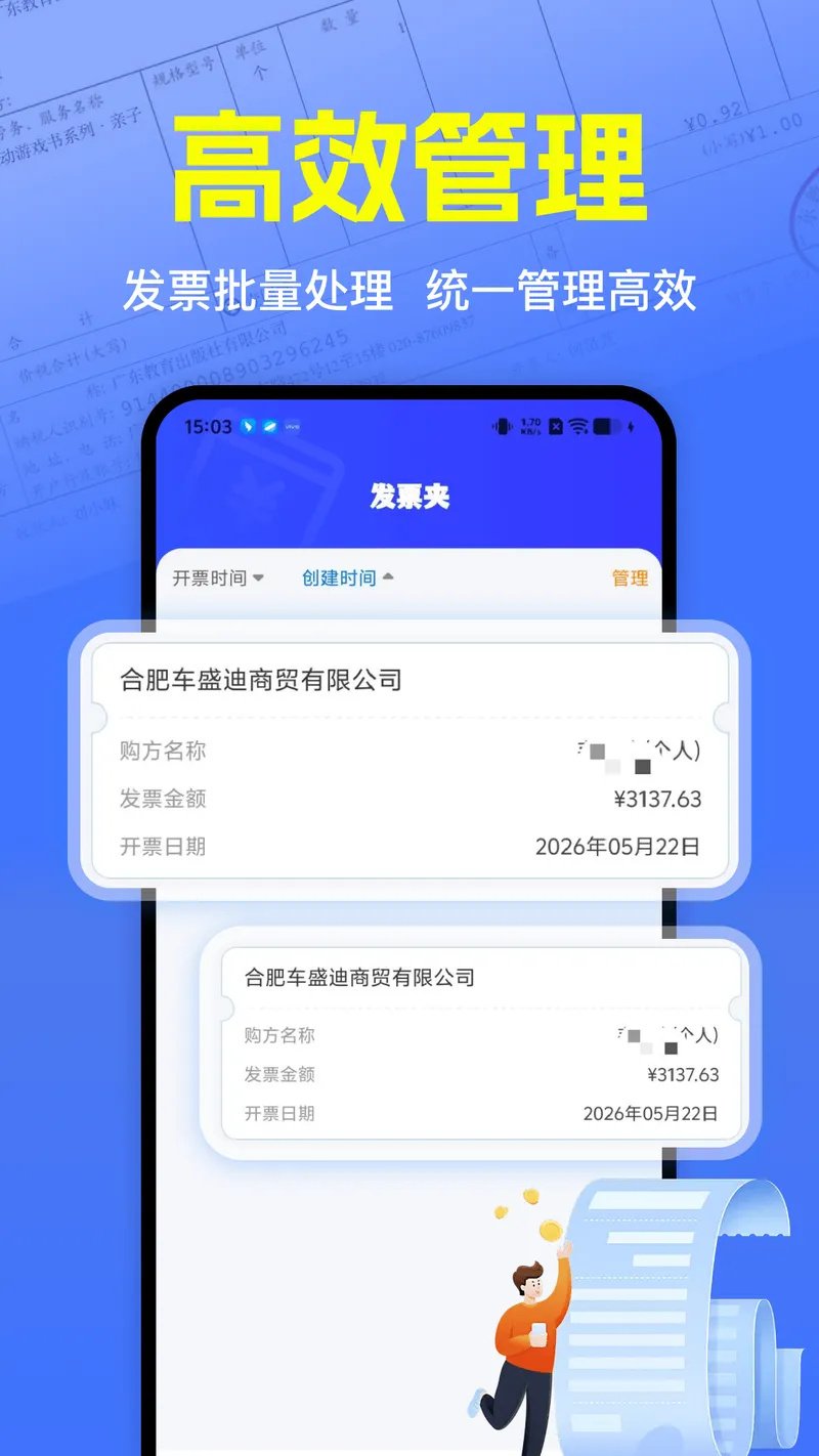 发票真伪验证截图