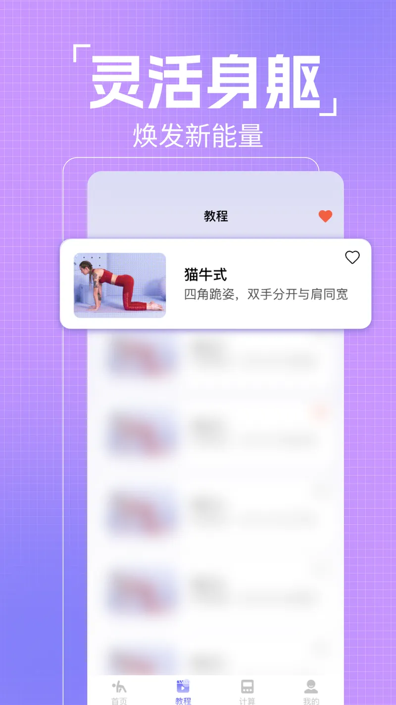 初学瑜伽免费练截图
