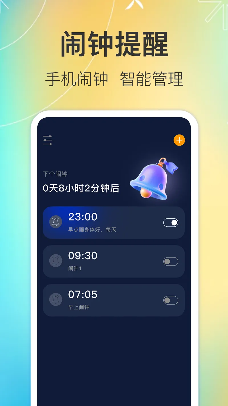 闹钟iClock截图