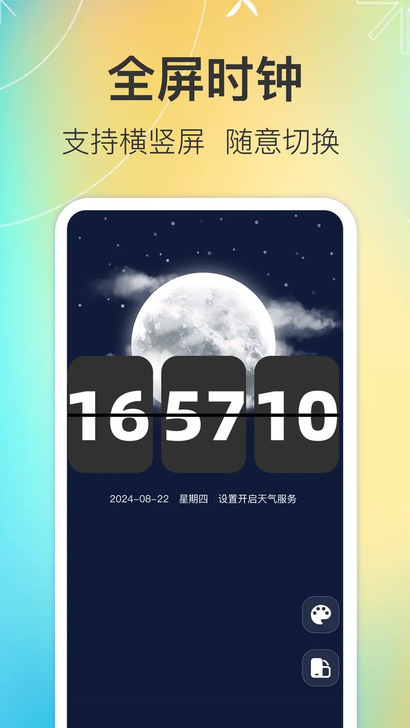 闹钟iClock截图