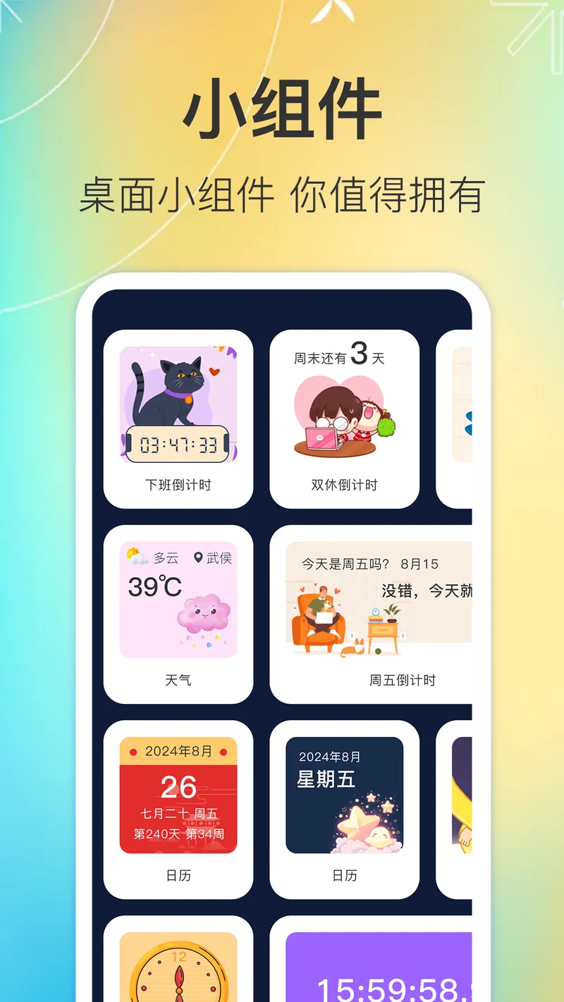 闹钟iClock截图
