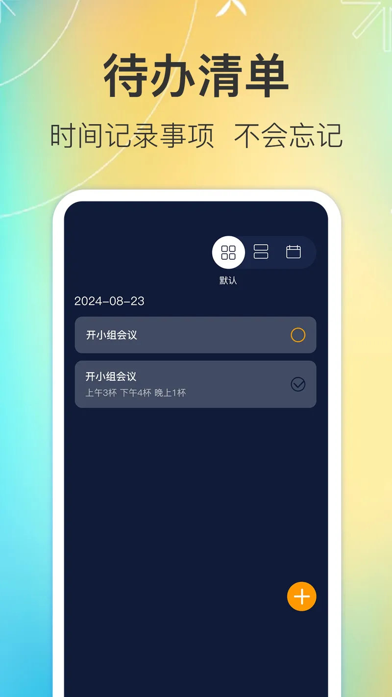 闹钟iClock截图