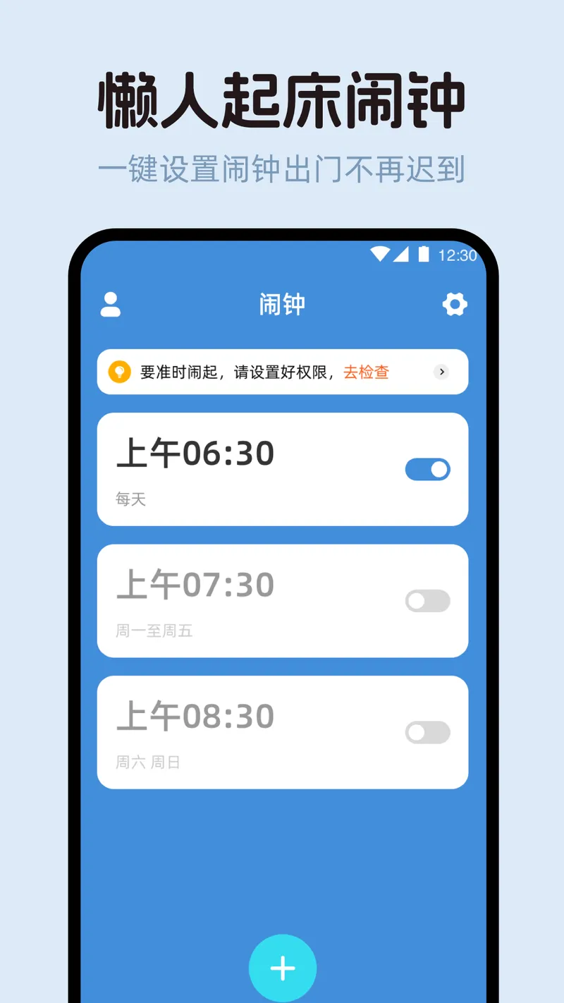 懒人闹钟截图