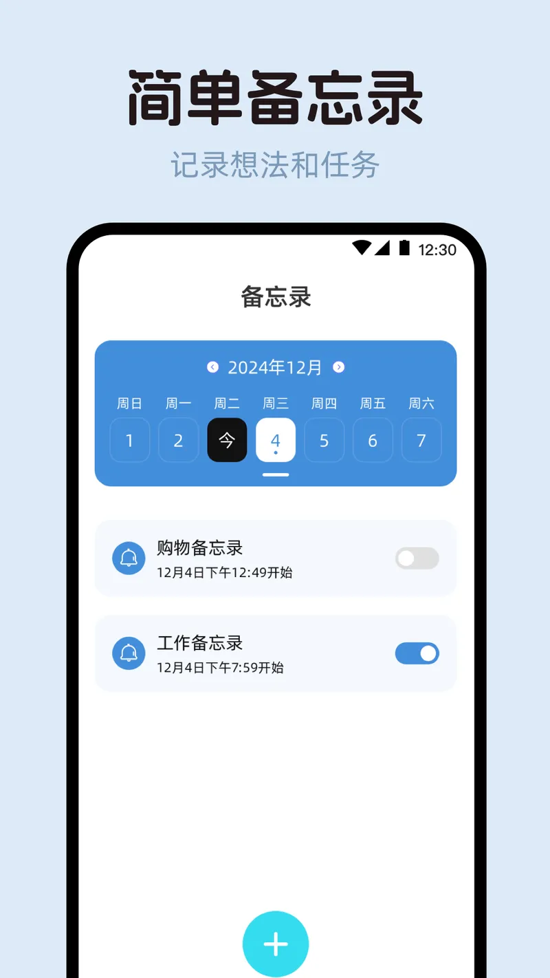 懒人闹钟截图