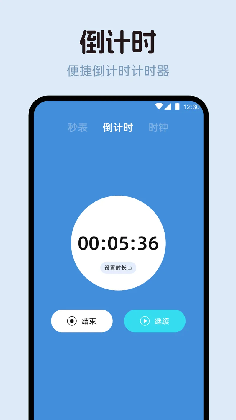 懒人闹钟截图