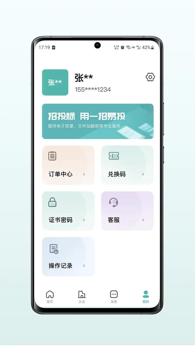 一招易投截图