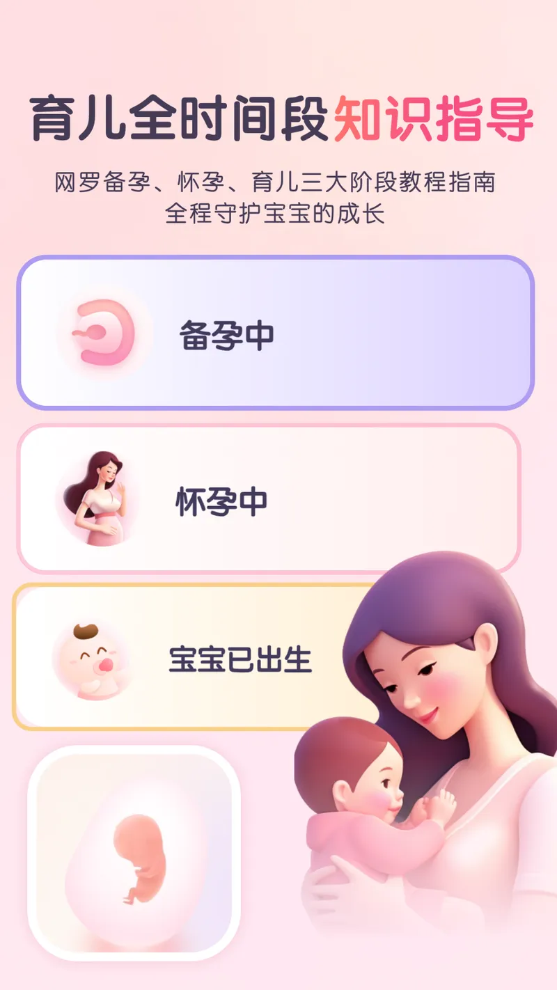 宝宝孕育佑儿宝典截图