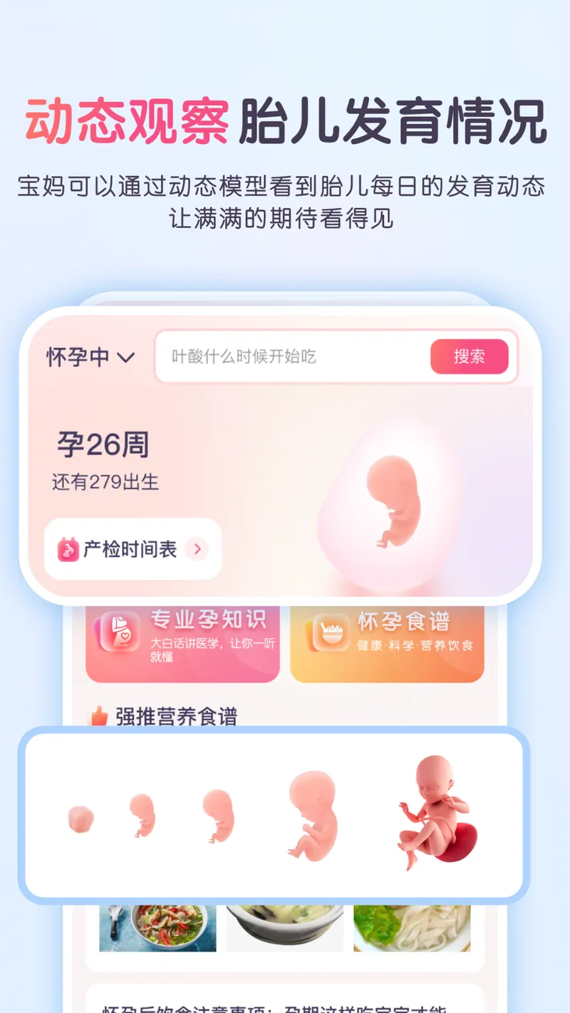 宝宝孕育佑儿宝典截图