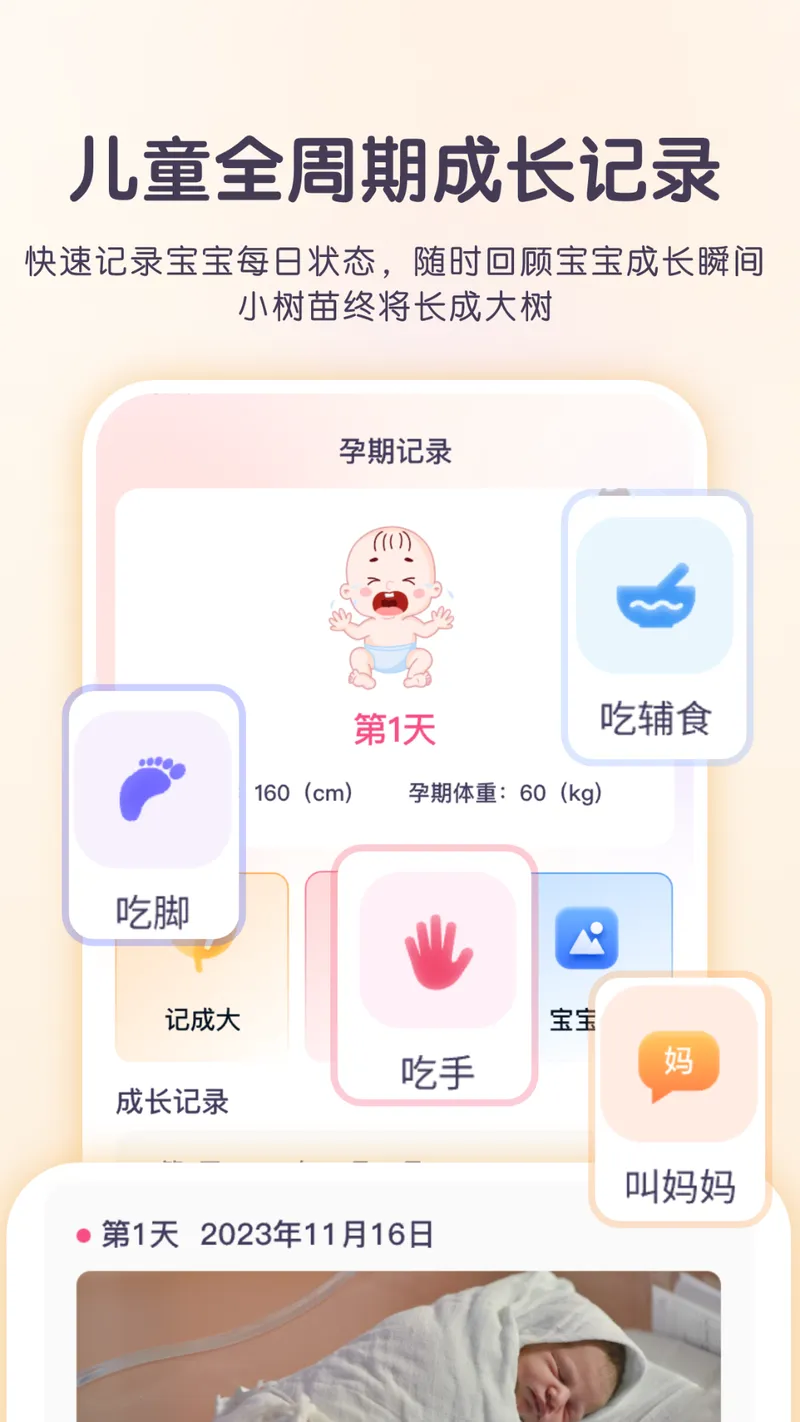 宝宝孕育佑儿宝典截图