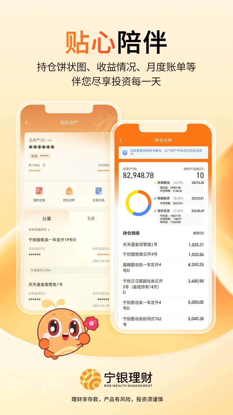 宁银理财截图