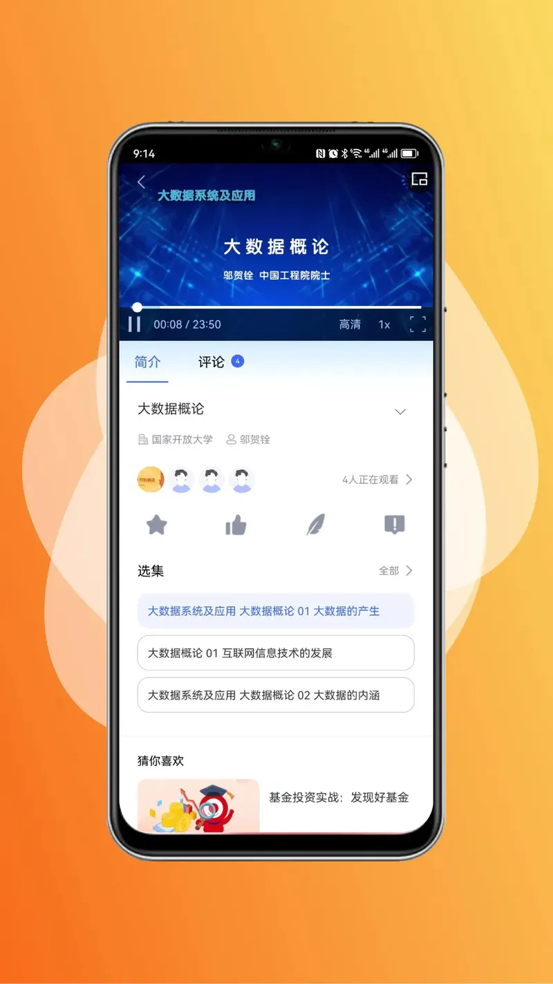 终身教育平台截图