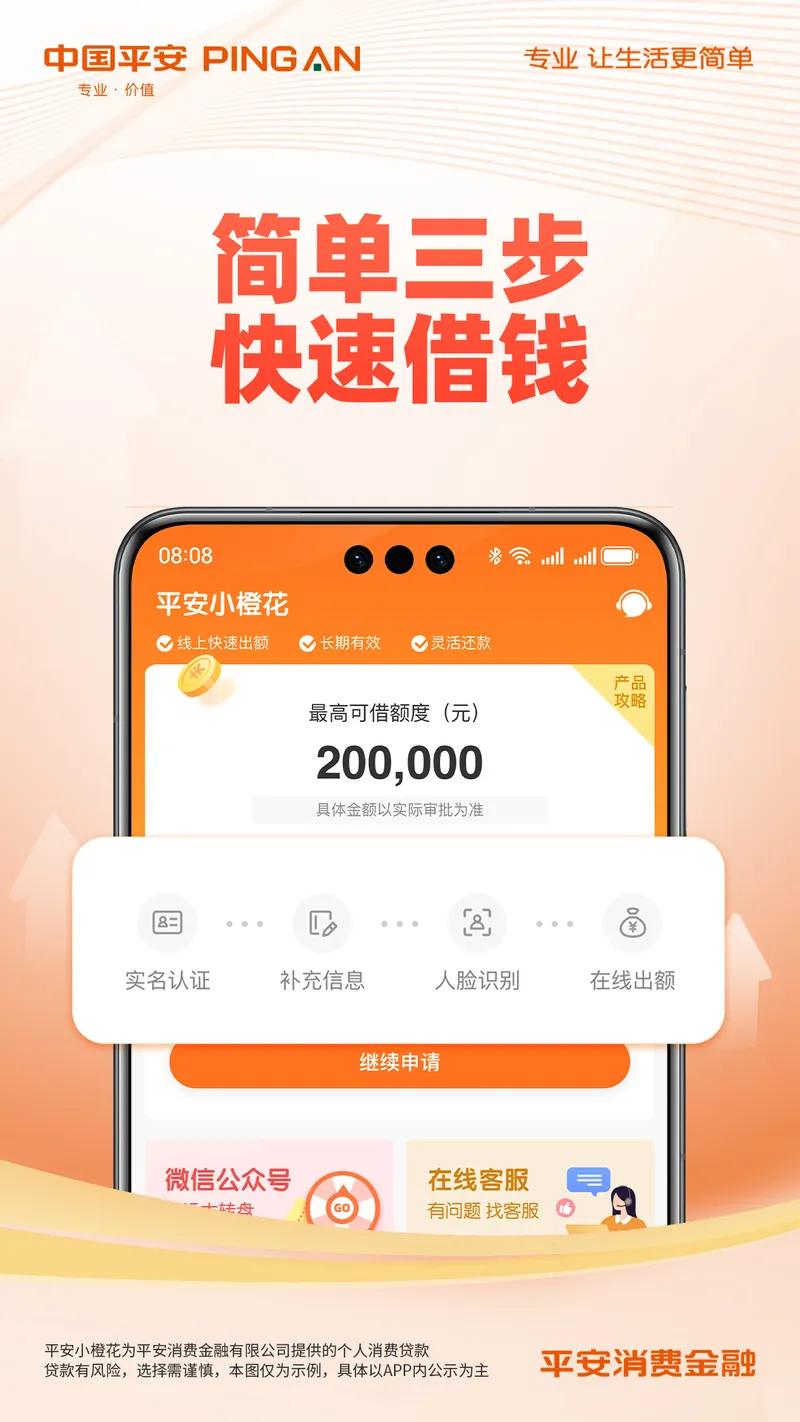 平安消费金融截图