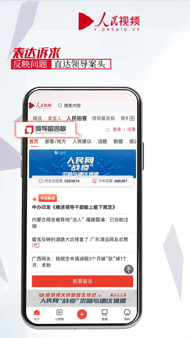 人民视频截图