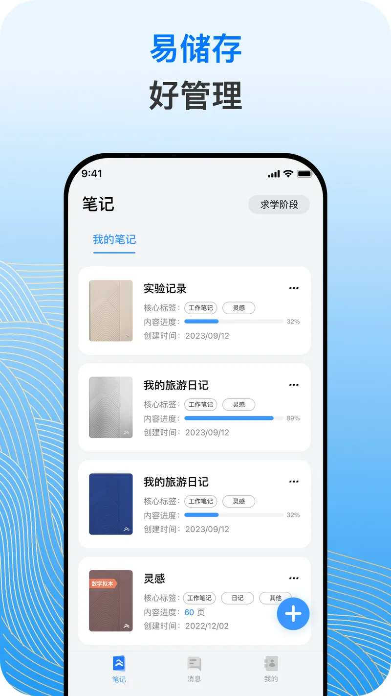 笔记山截图