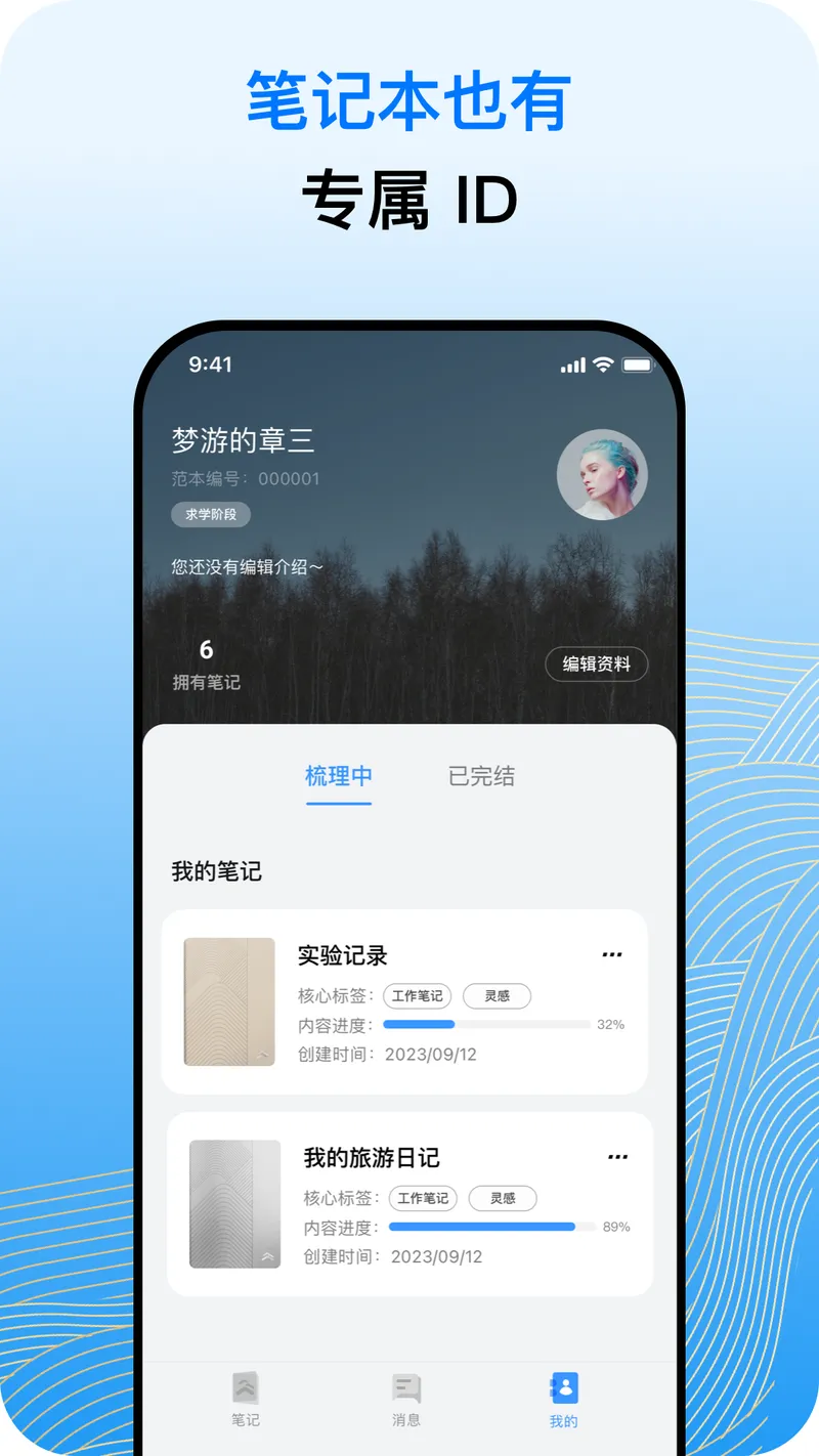 笔记山截图