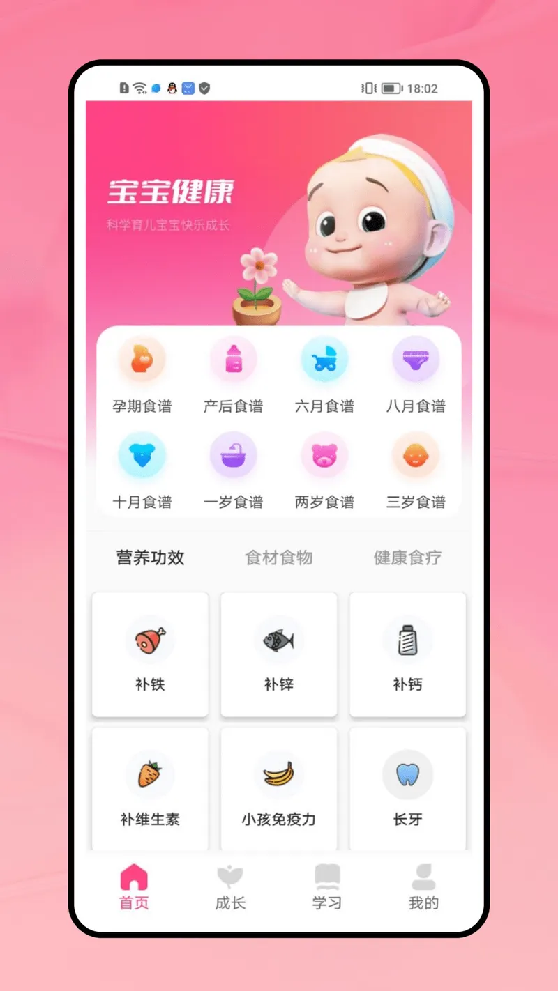 孕宝截图