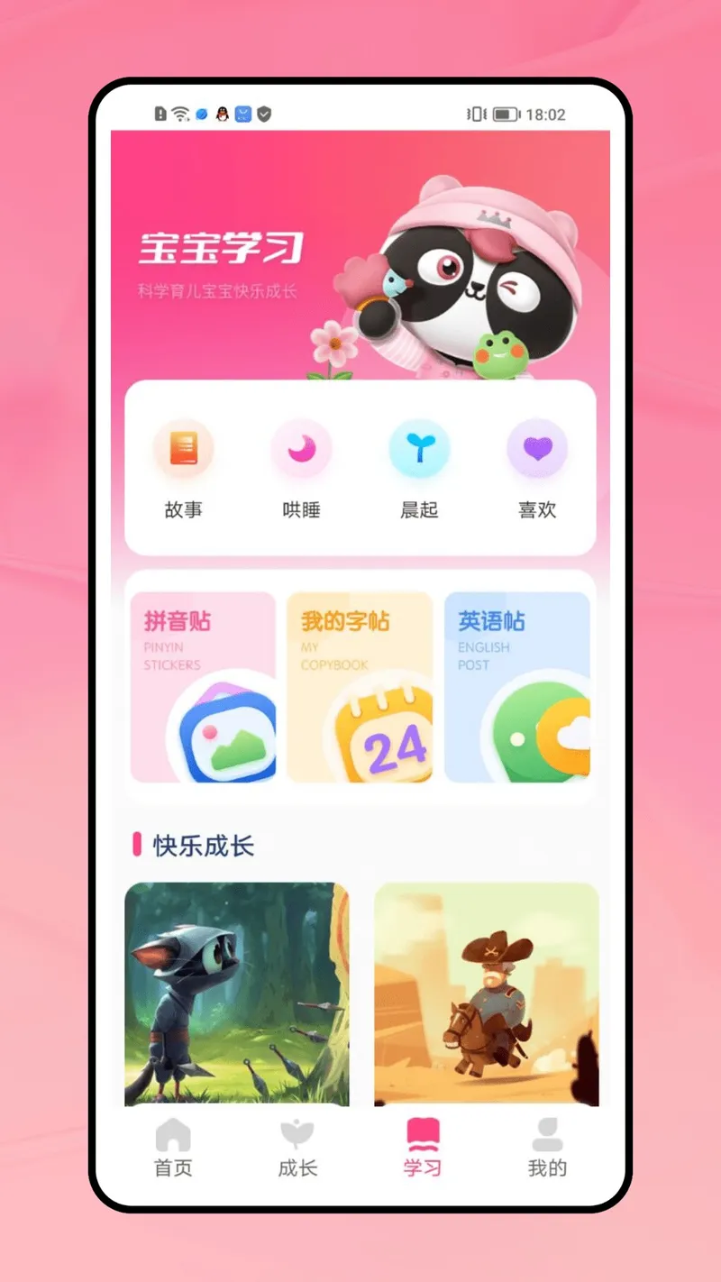 孕宝截图
