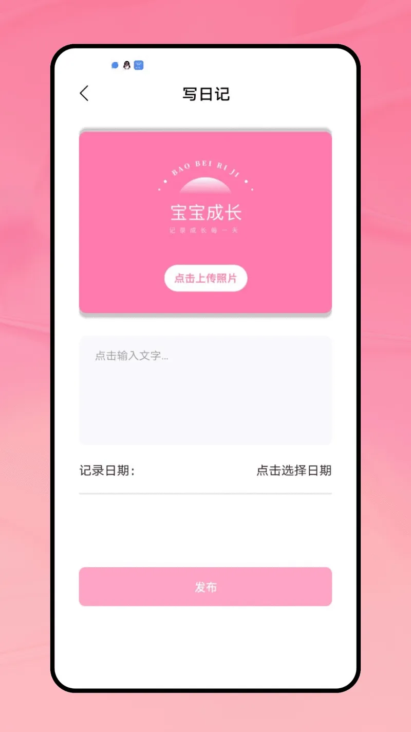 孕宝截图