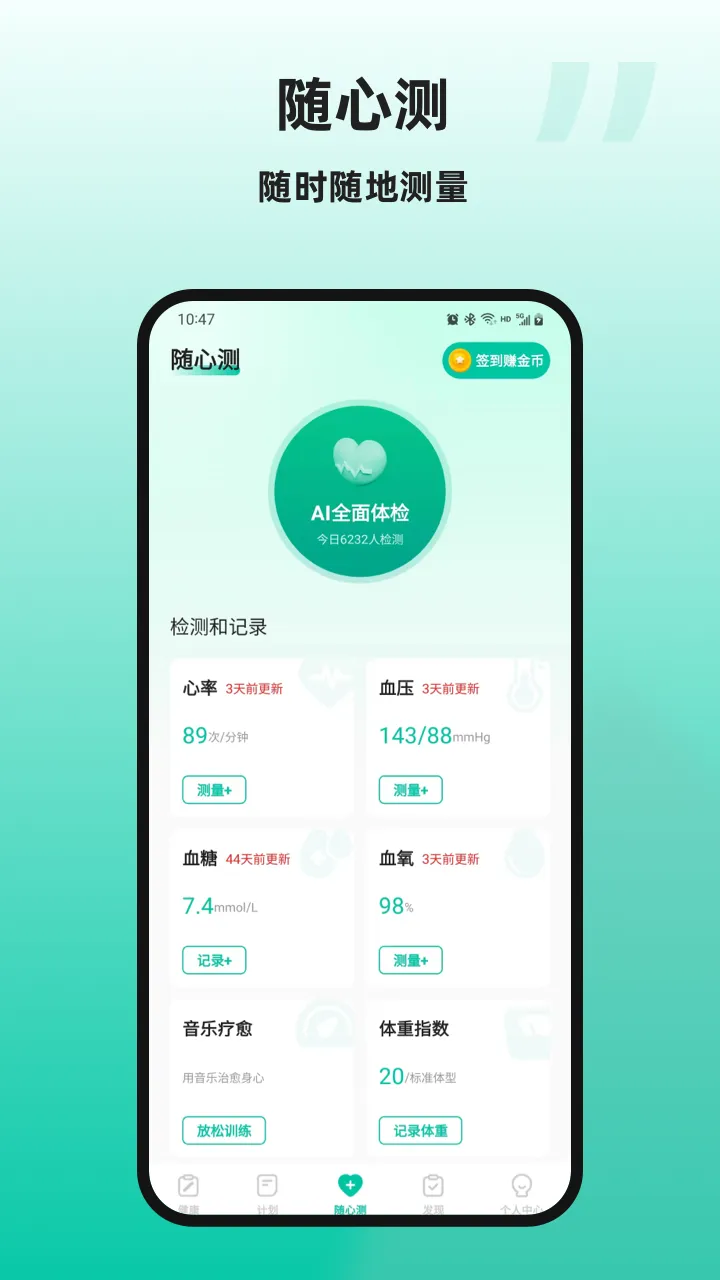 天天健康截图