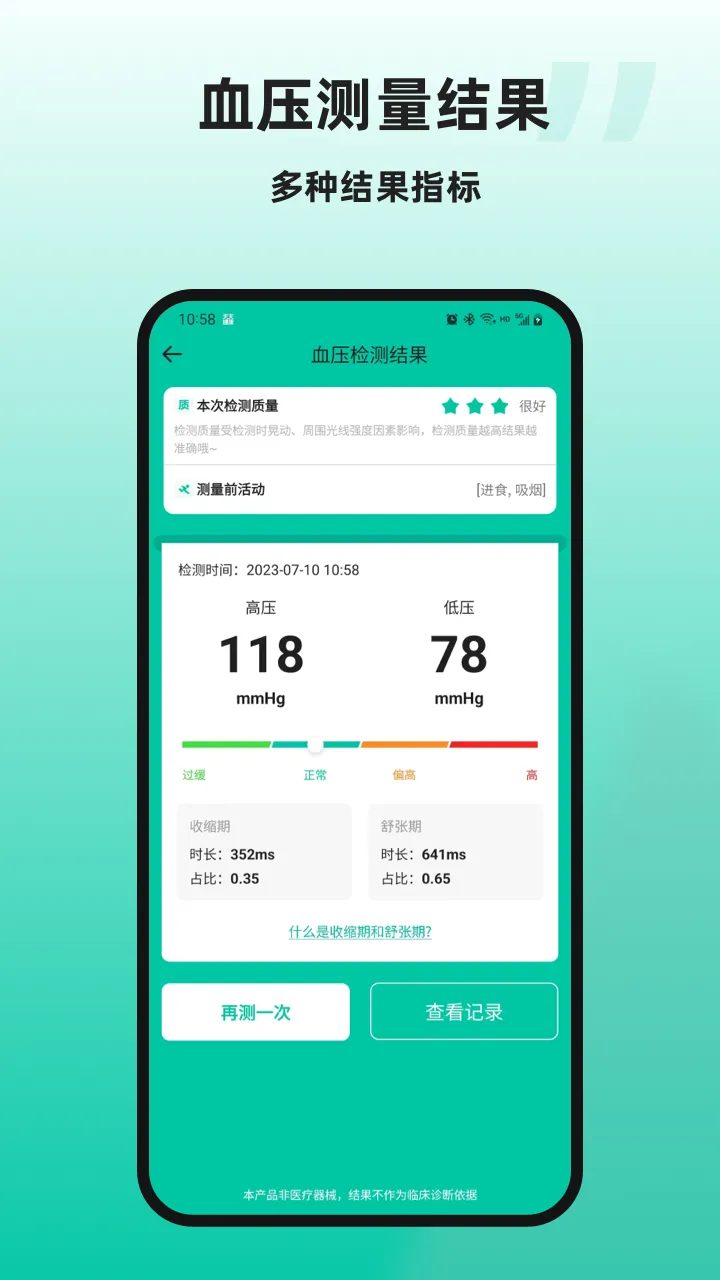 天天健康截图