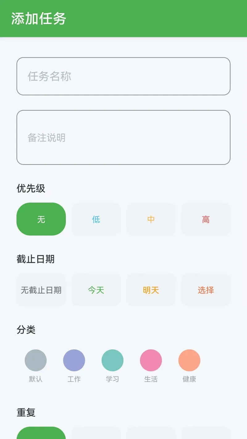 星野待办截图