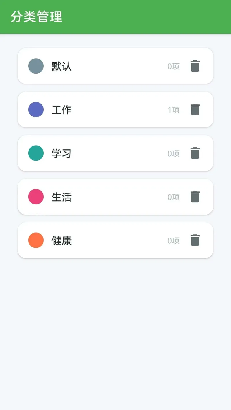 星野待办截图